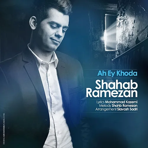 Ah Ey Khoda Shahab Ramezan